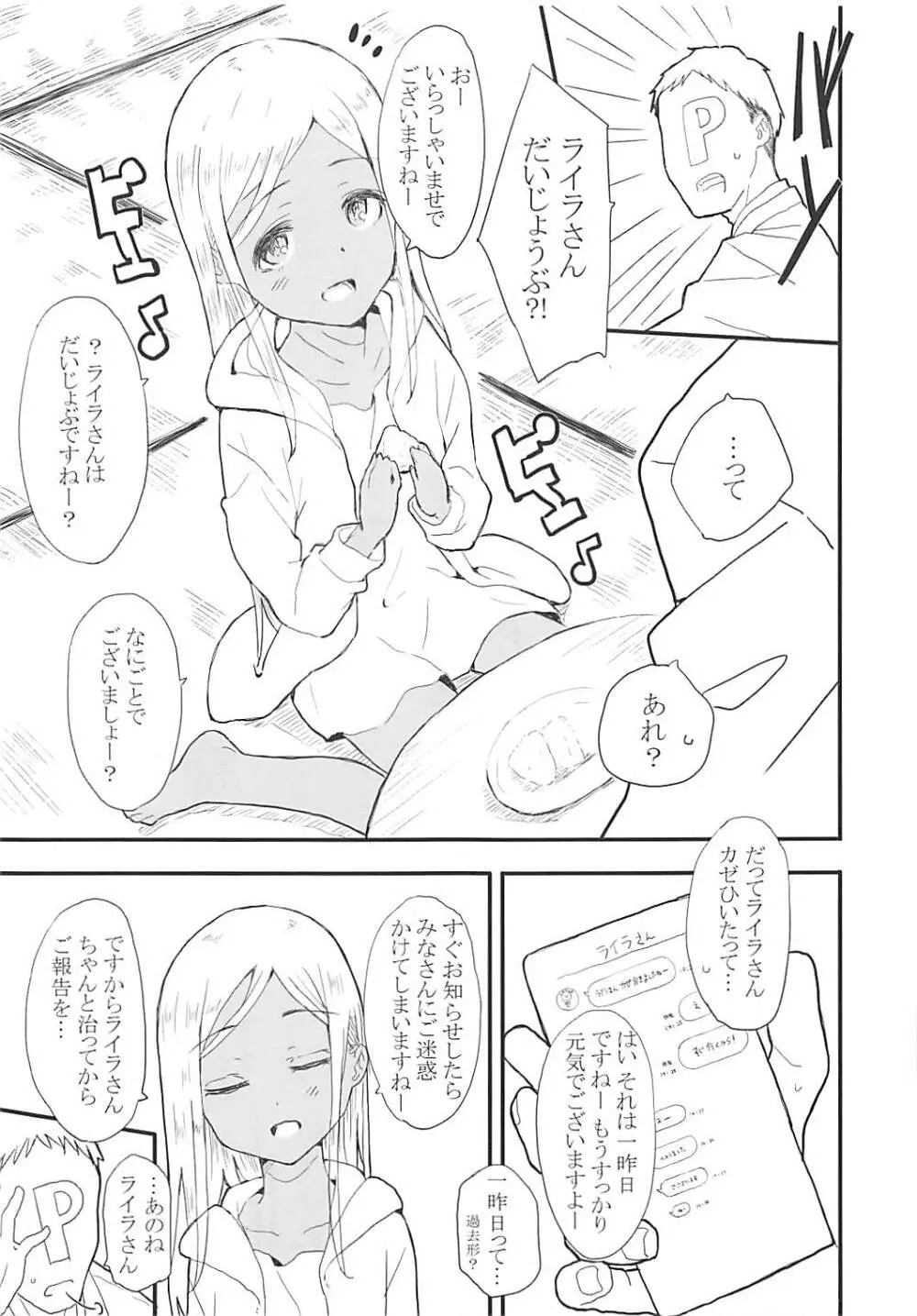 いとしのライラさん2 - page4