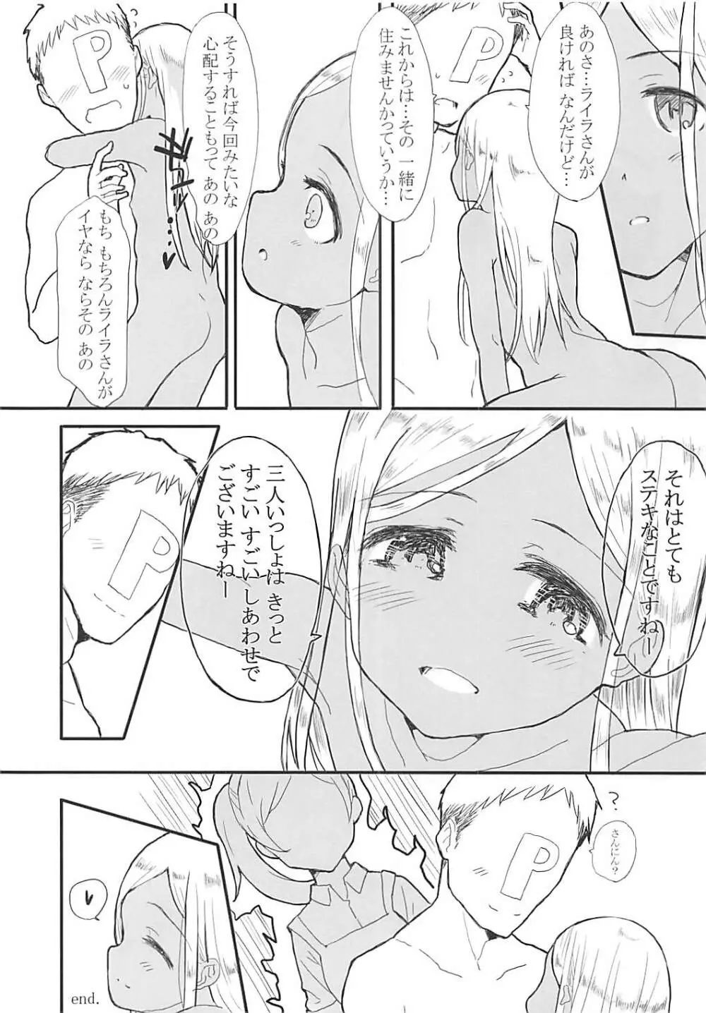 いとしのライラさん2 - page9