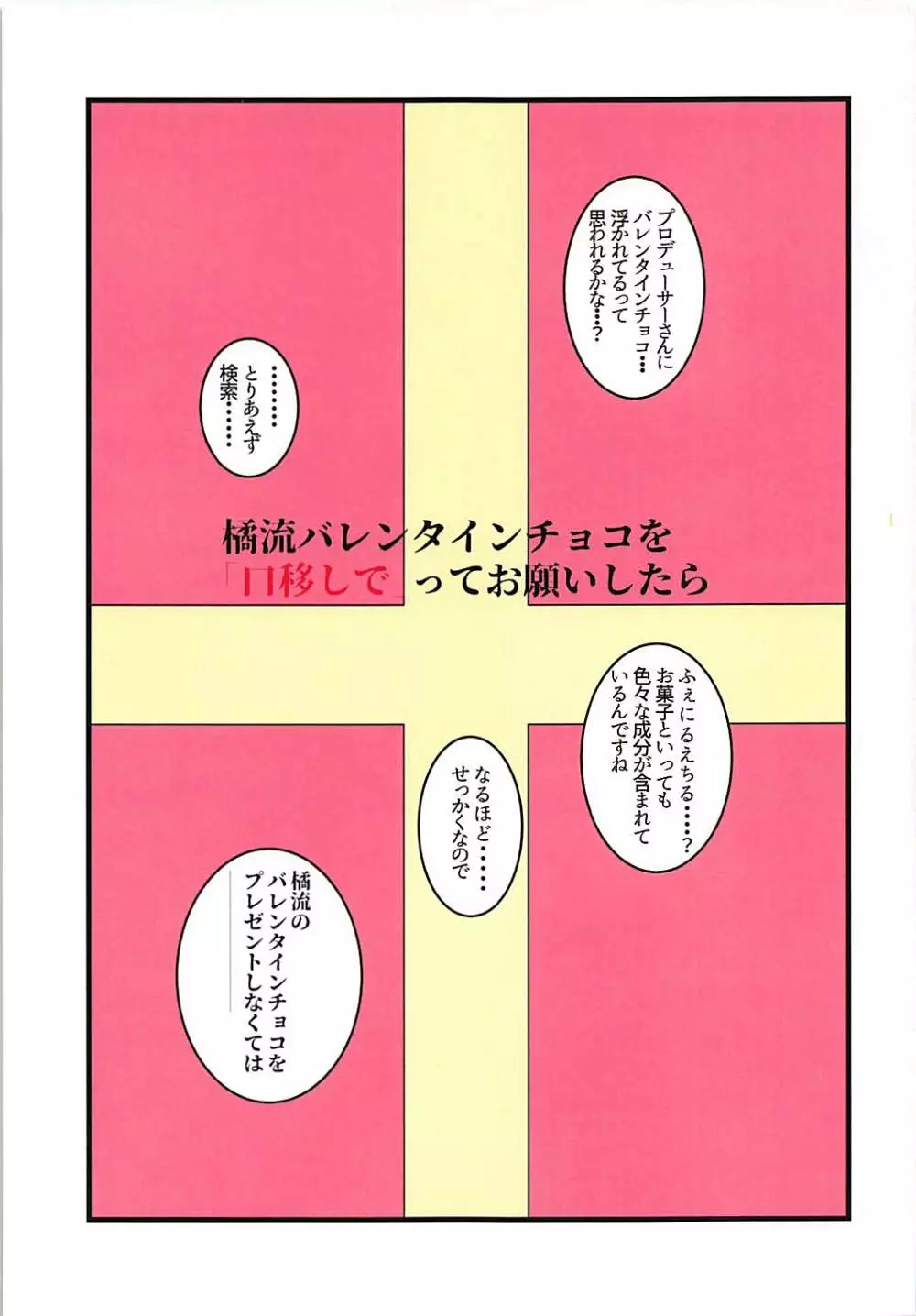 橘流バレンタインチョコを口移しで、ってお願いしたら… - page2