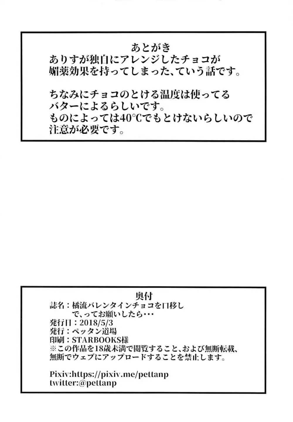 橘流バレンタインチョコを口移しで、ってお願いしたら… - page33