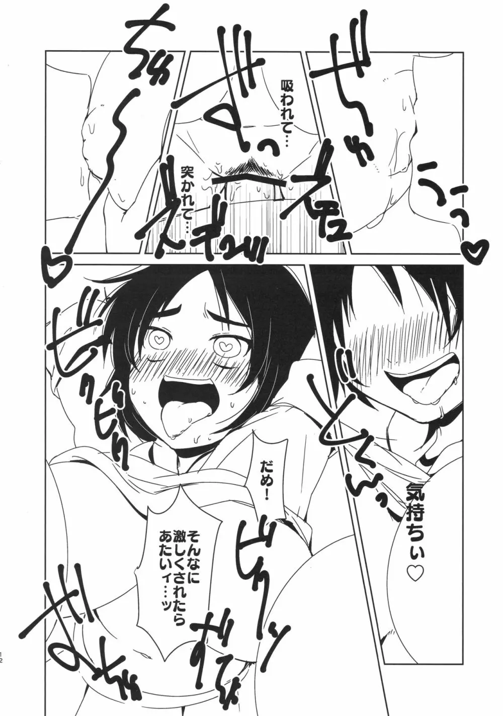 お兄さんたちはここでムラカミのおっぱいでも飲んでなさいよ - page11