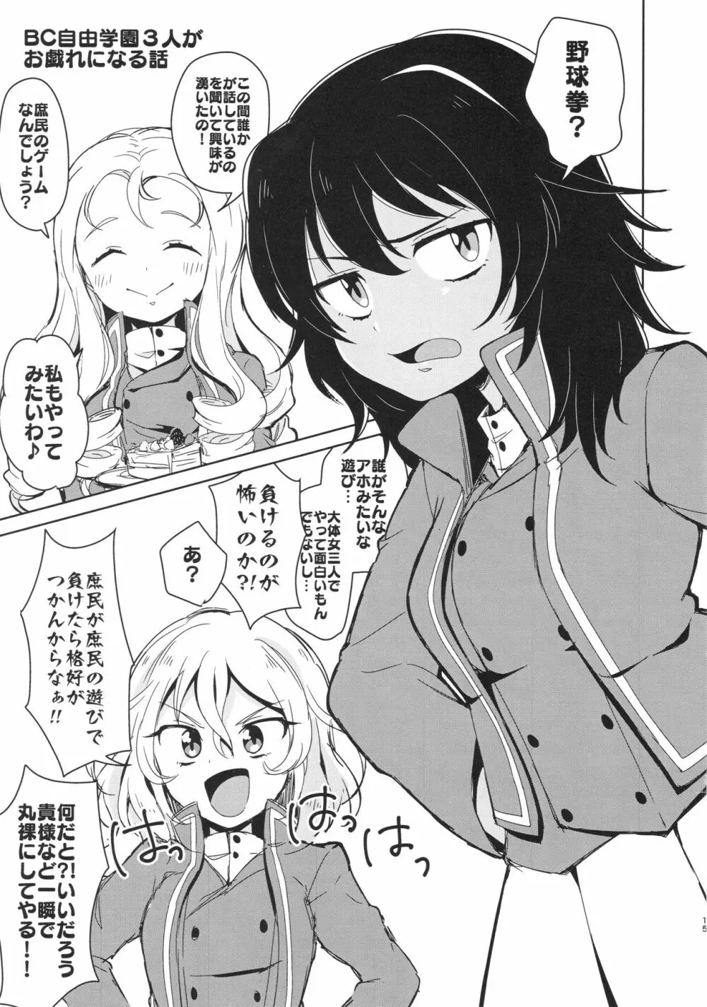 お兄さんたちはここでムラカミのおっぱいでも飲んでなさいよ - page14