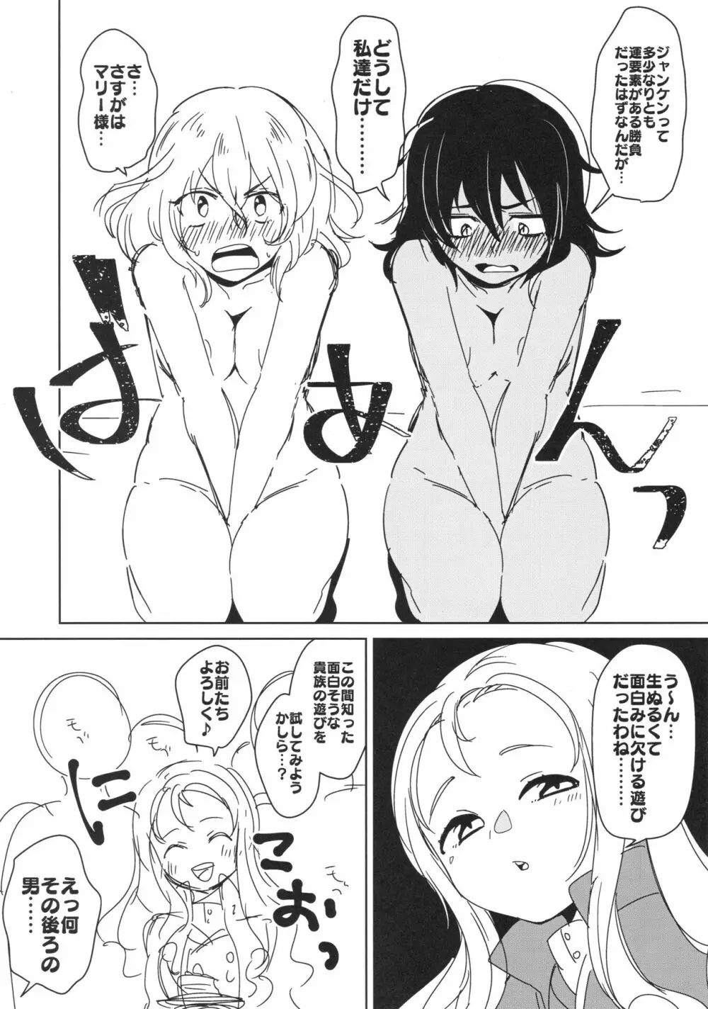 お兄さんたちはここでムラカミのおっぱいでも飲んでなさいよ - page15