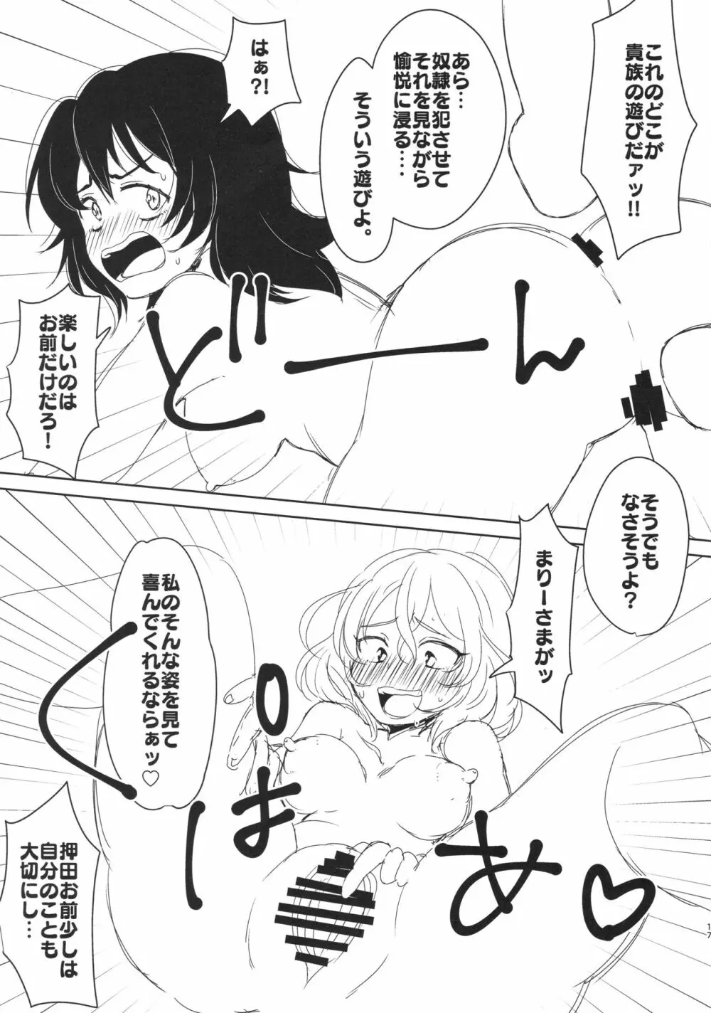 お兄さんたちはここでムラカミのおっぱいでも飲んでなさいよ - page16