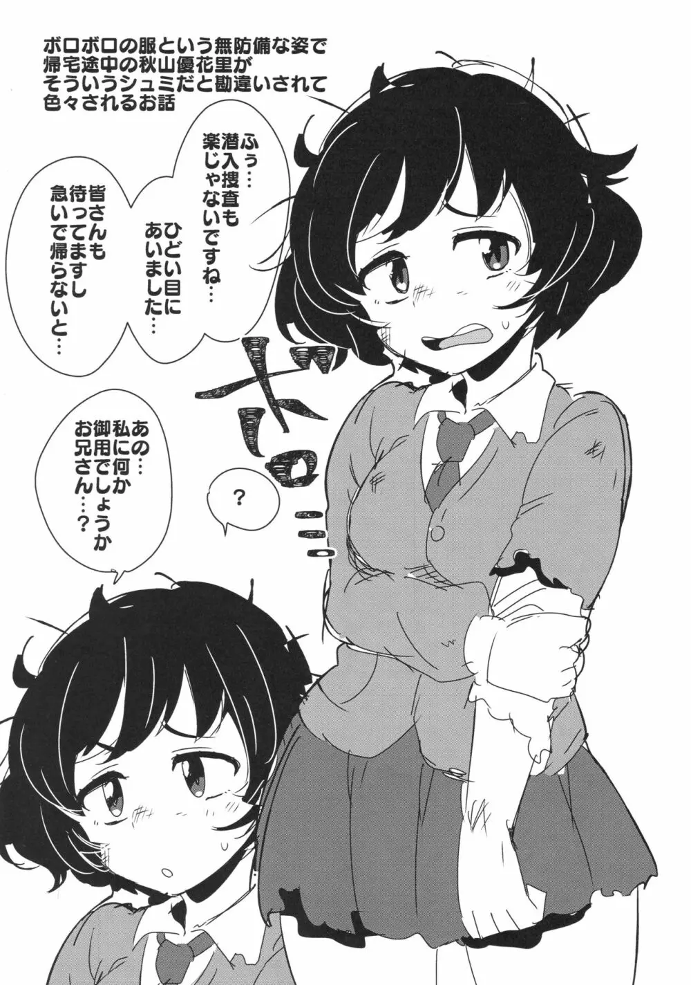 お兄さんたちはここでムラカミのおっぱいでも飲んでなさいよ - page19