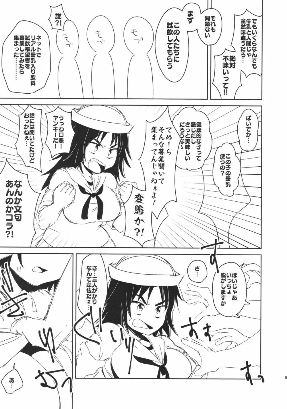 お兄さんたちはここでムラカミのおっぱいでも飲んでなさいよ - page4