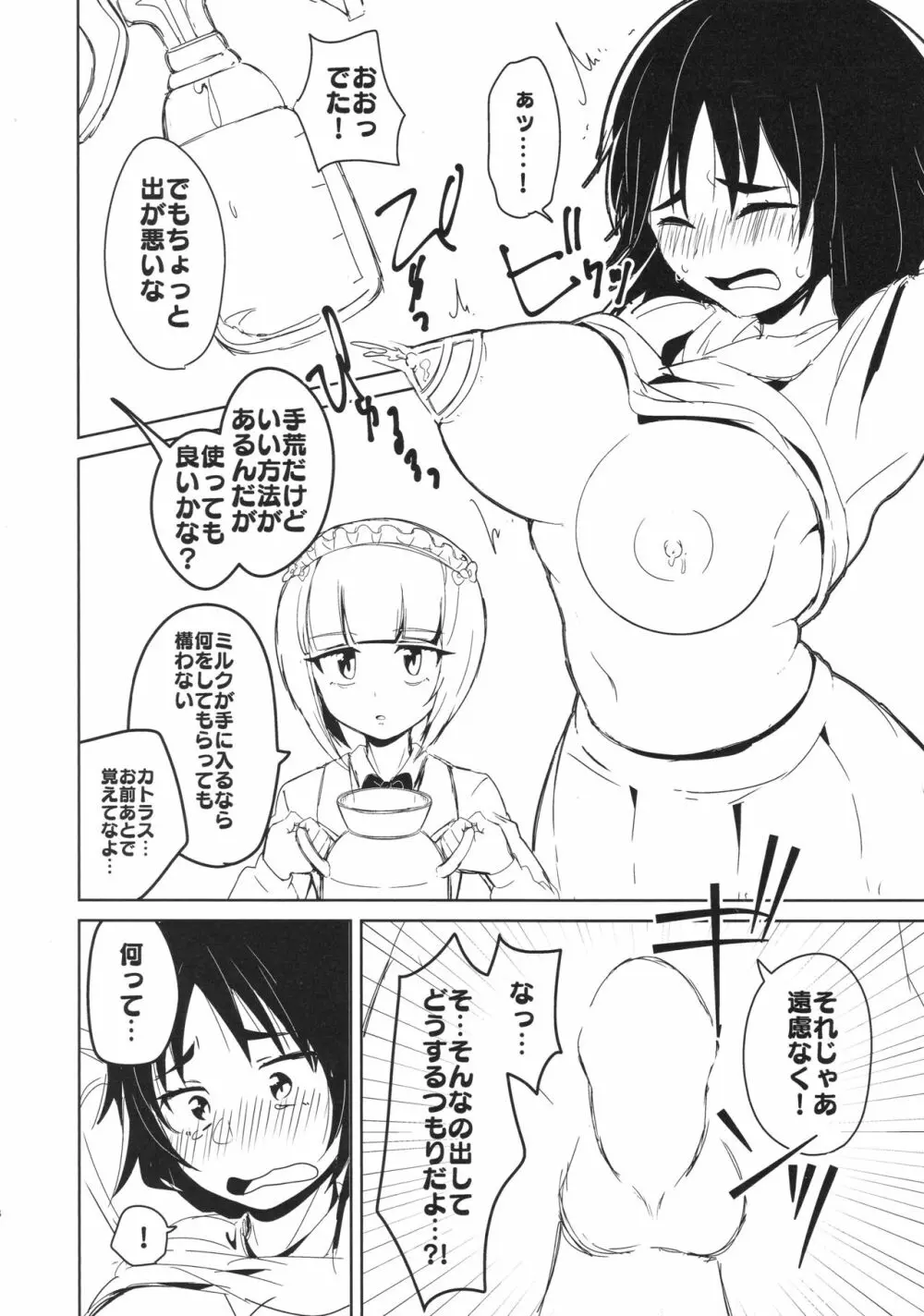 お兄さんたちはここでムラカミのおっぱいでも飲んでなさいよ - page7