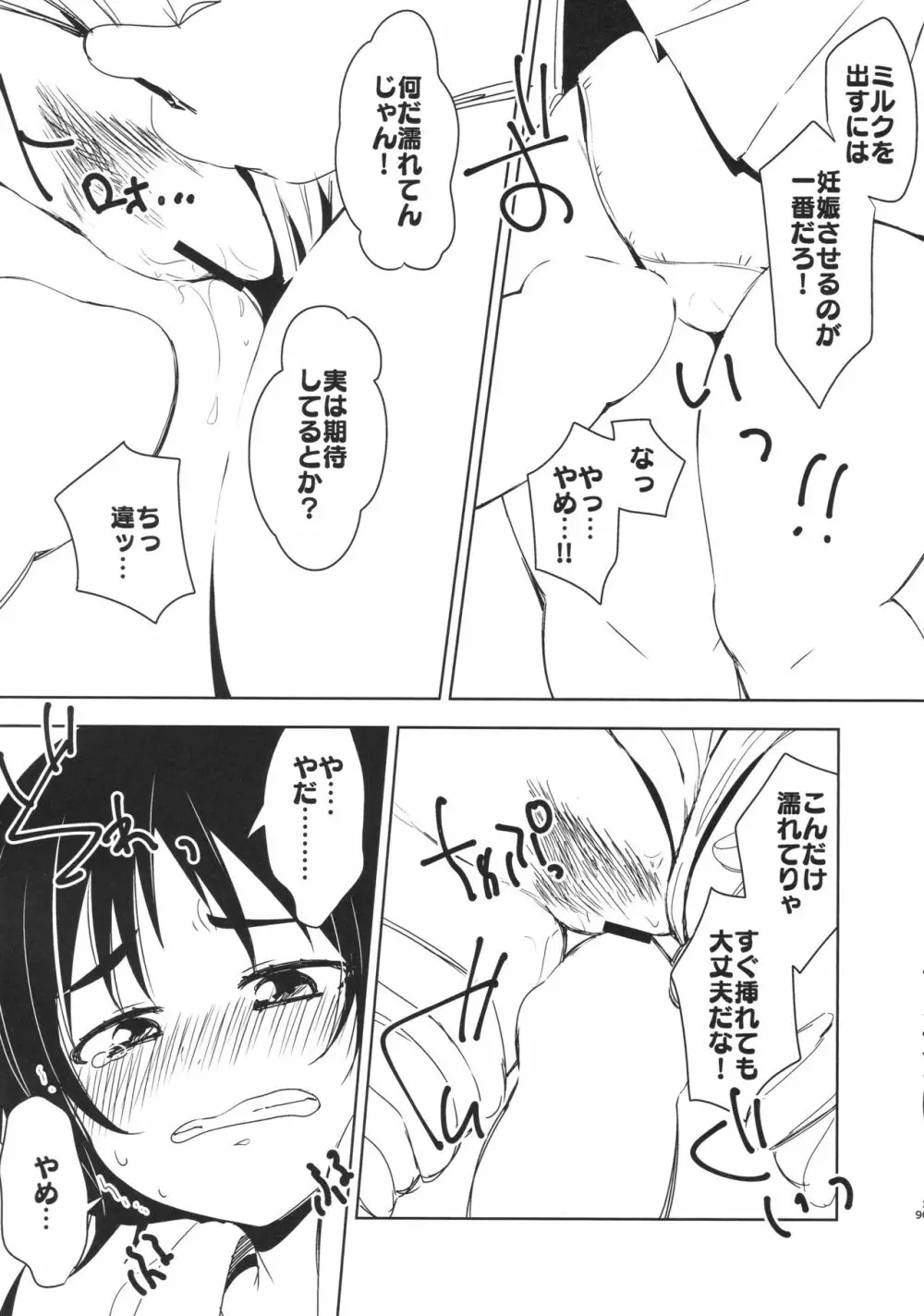 お兄さんたちはここでムラカミのおっぱいでも飲んでなさいよ - page8