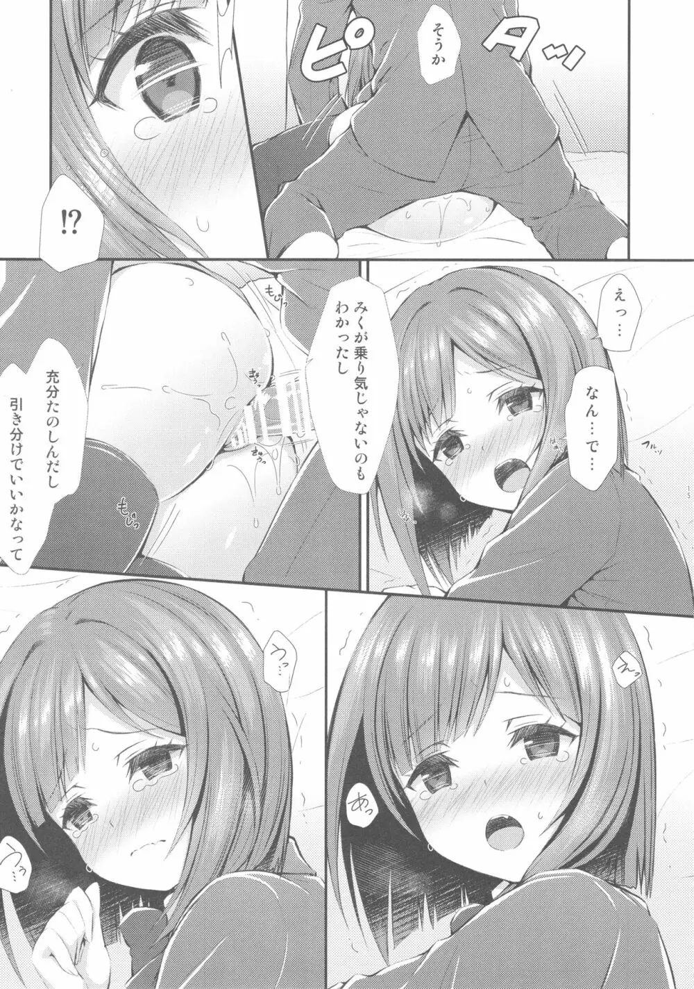 Pチャンになんか負けないんだからね! - page14