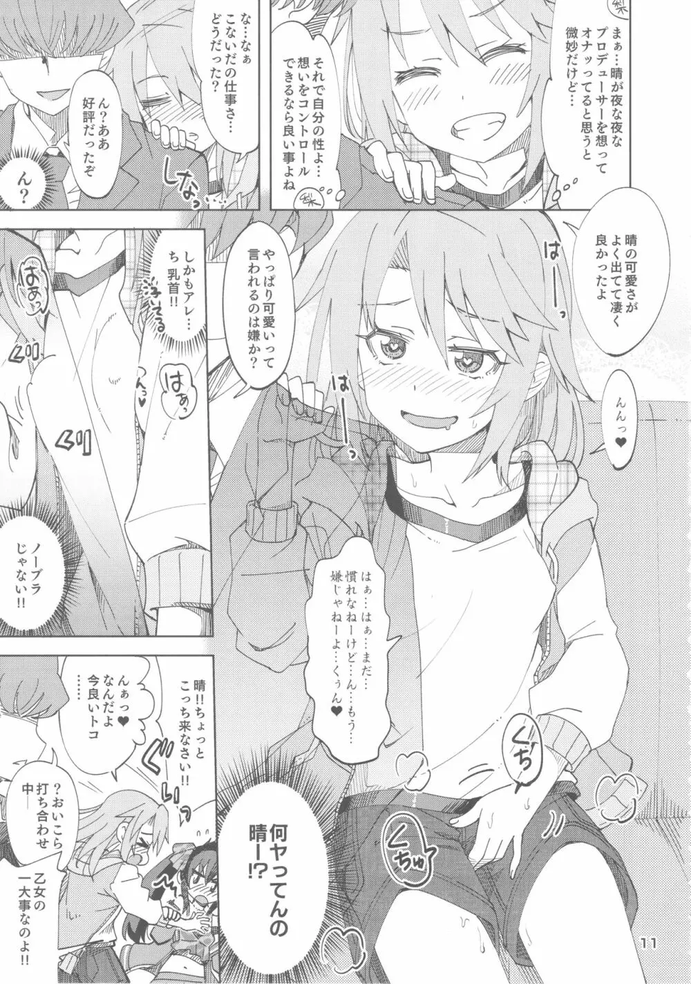 晴と梨沙とSプロデューサー - page10