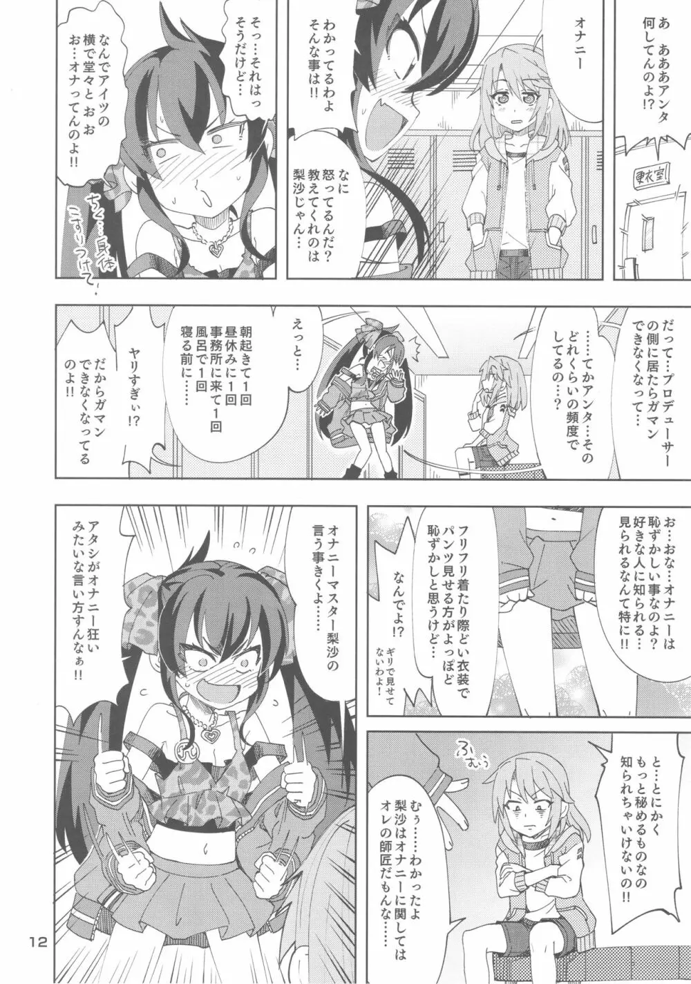 晴と梨沙とSプロデューサー - page11