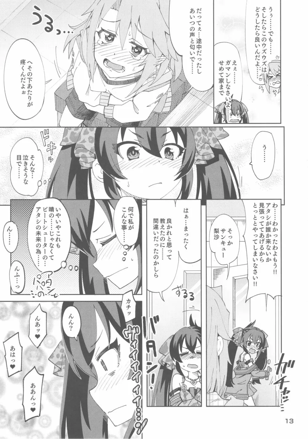 晴と梨沙とSプロデューサー - page12