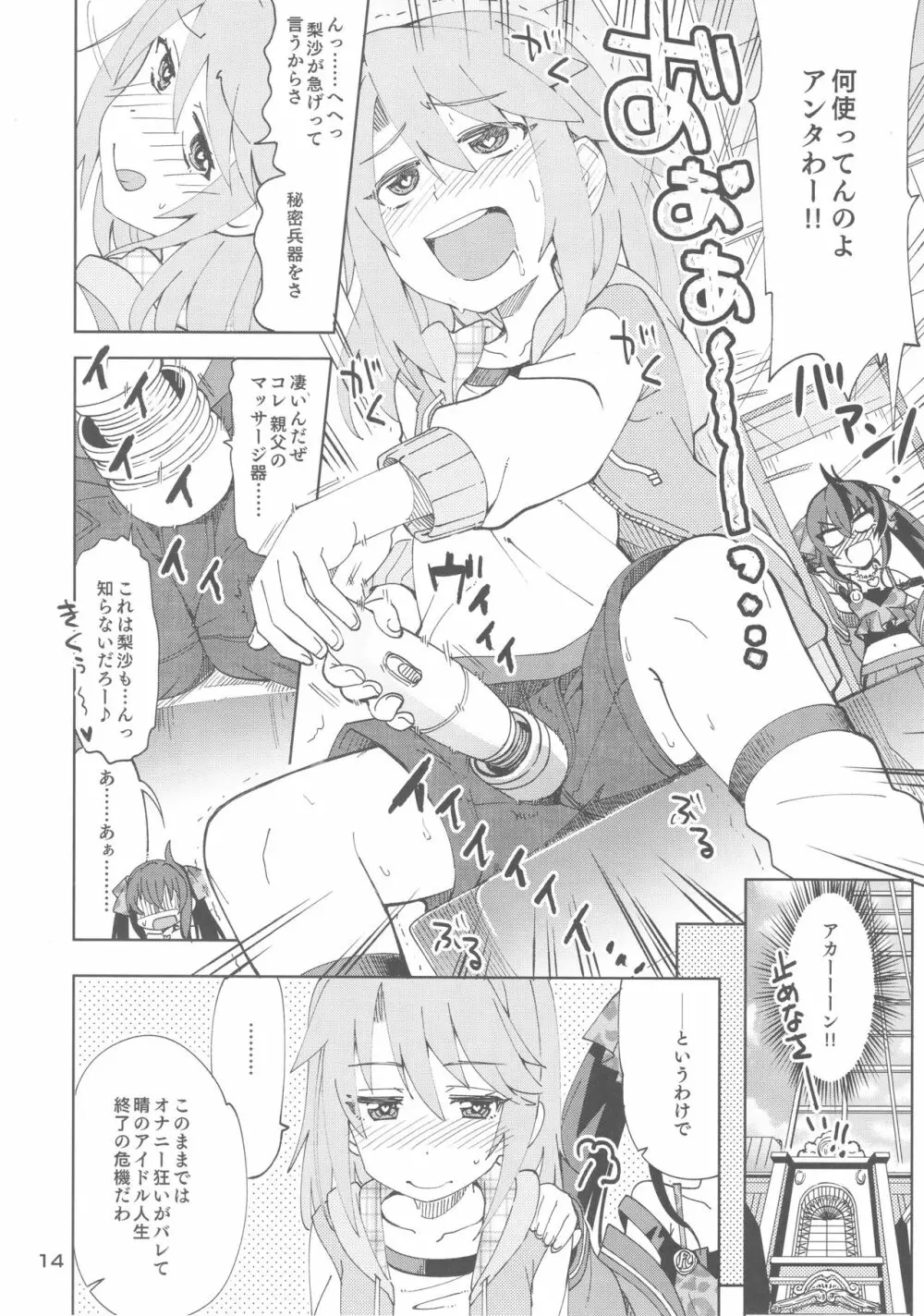 晴と梨沙とSプロデューサー - page13