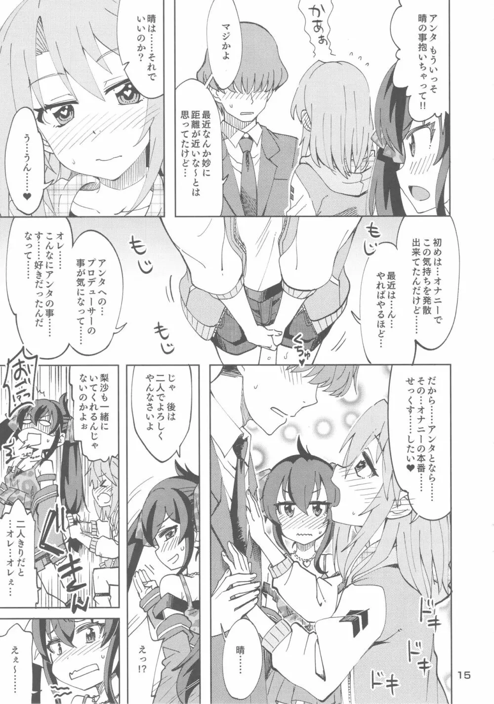 晴と梨沙とSプロデューサー - page14