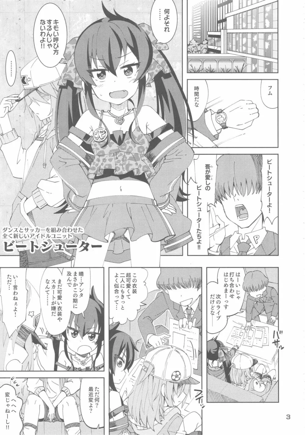 晴と梨沙とSプロデューサー - page2