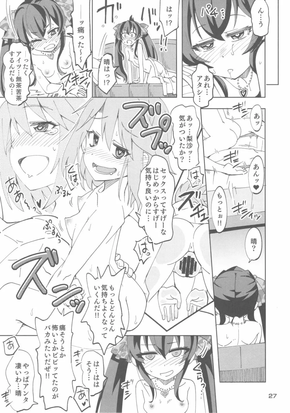 晴と梨沙とSプロデューサー - page25