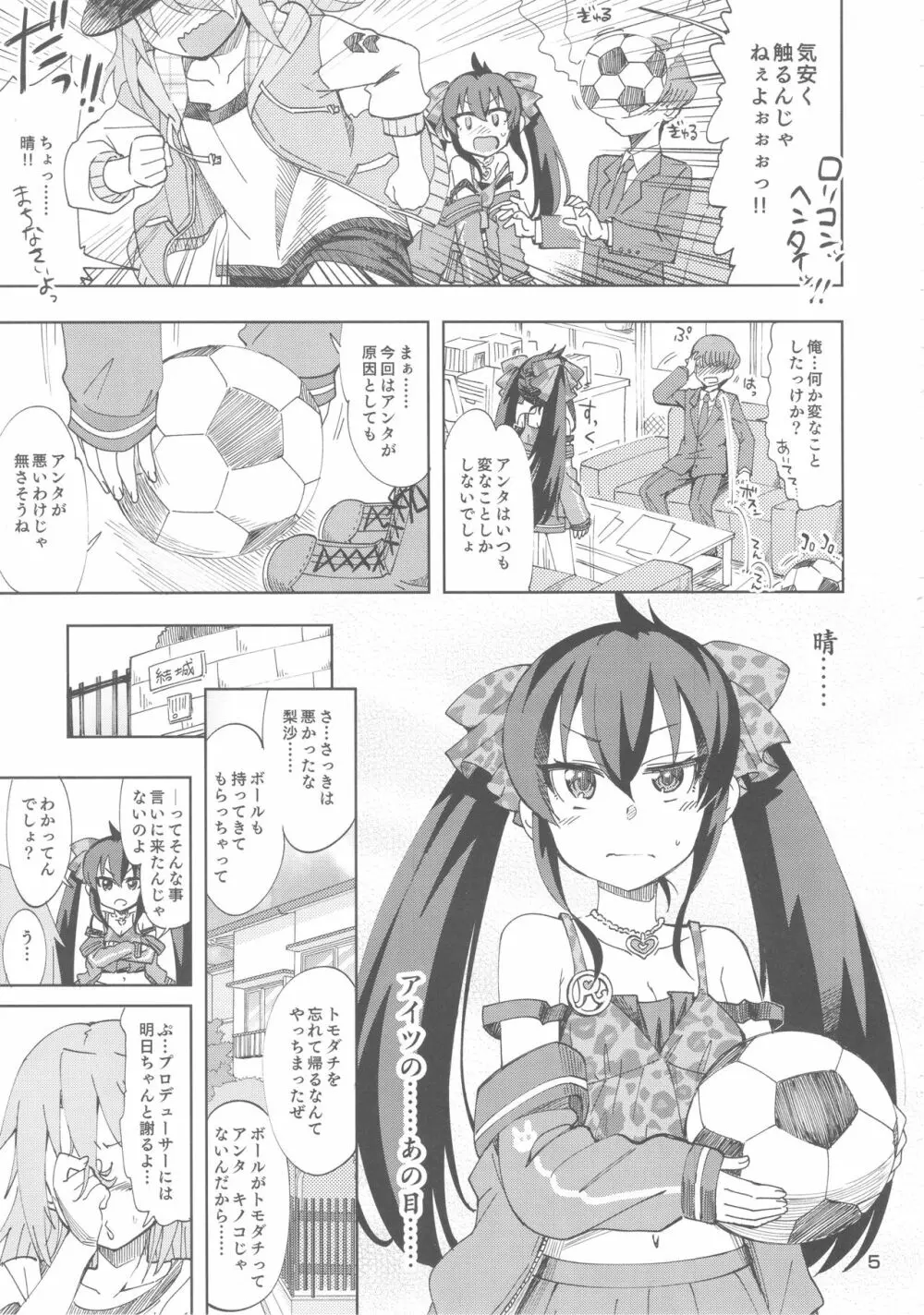 晴と梨沙とSプロデューサー - page4