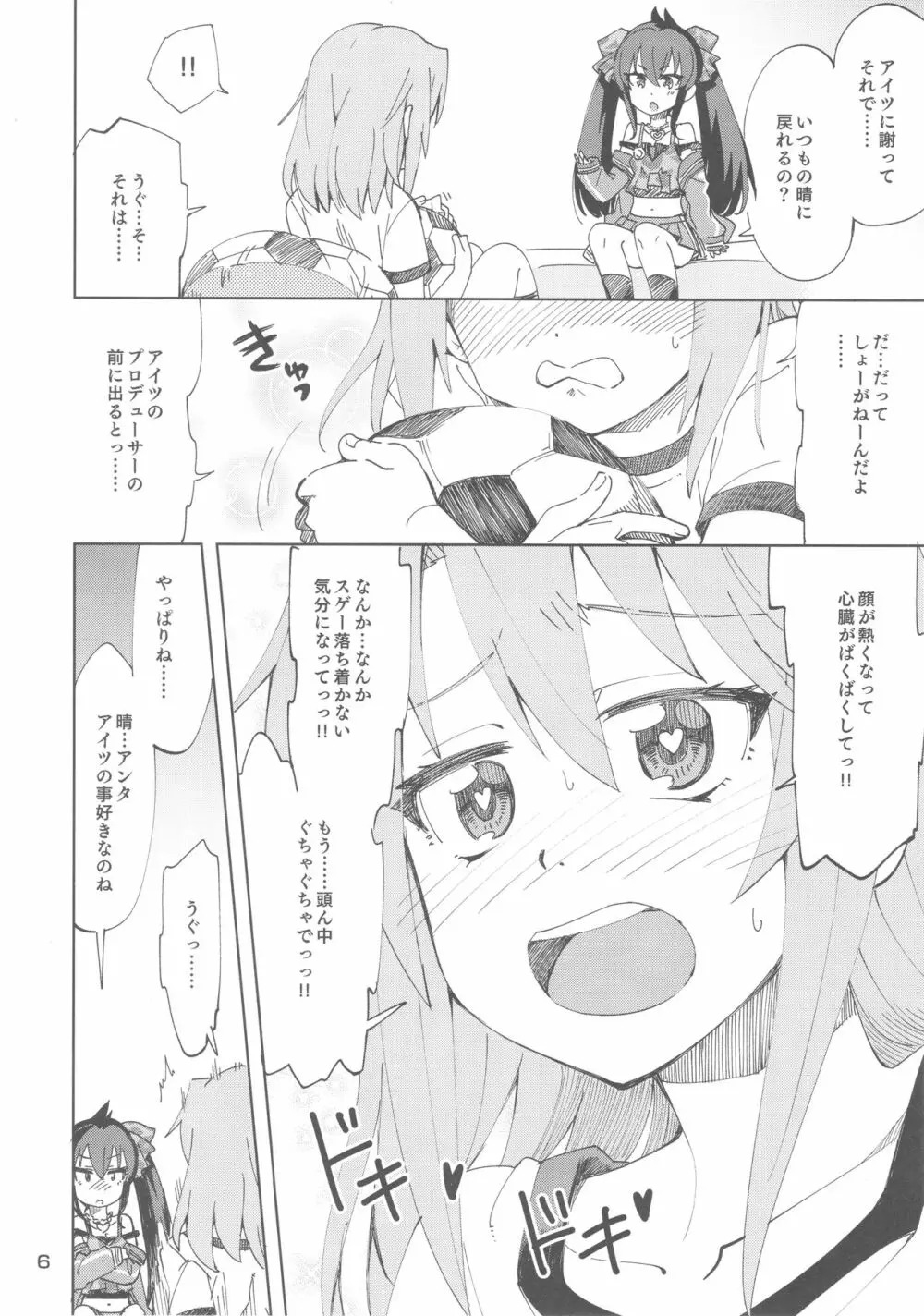 晴と梨沙とSプロデューサー - page5