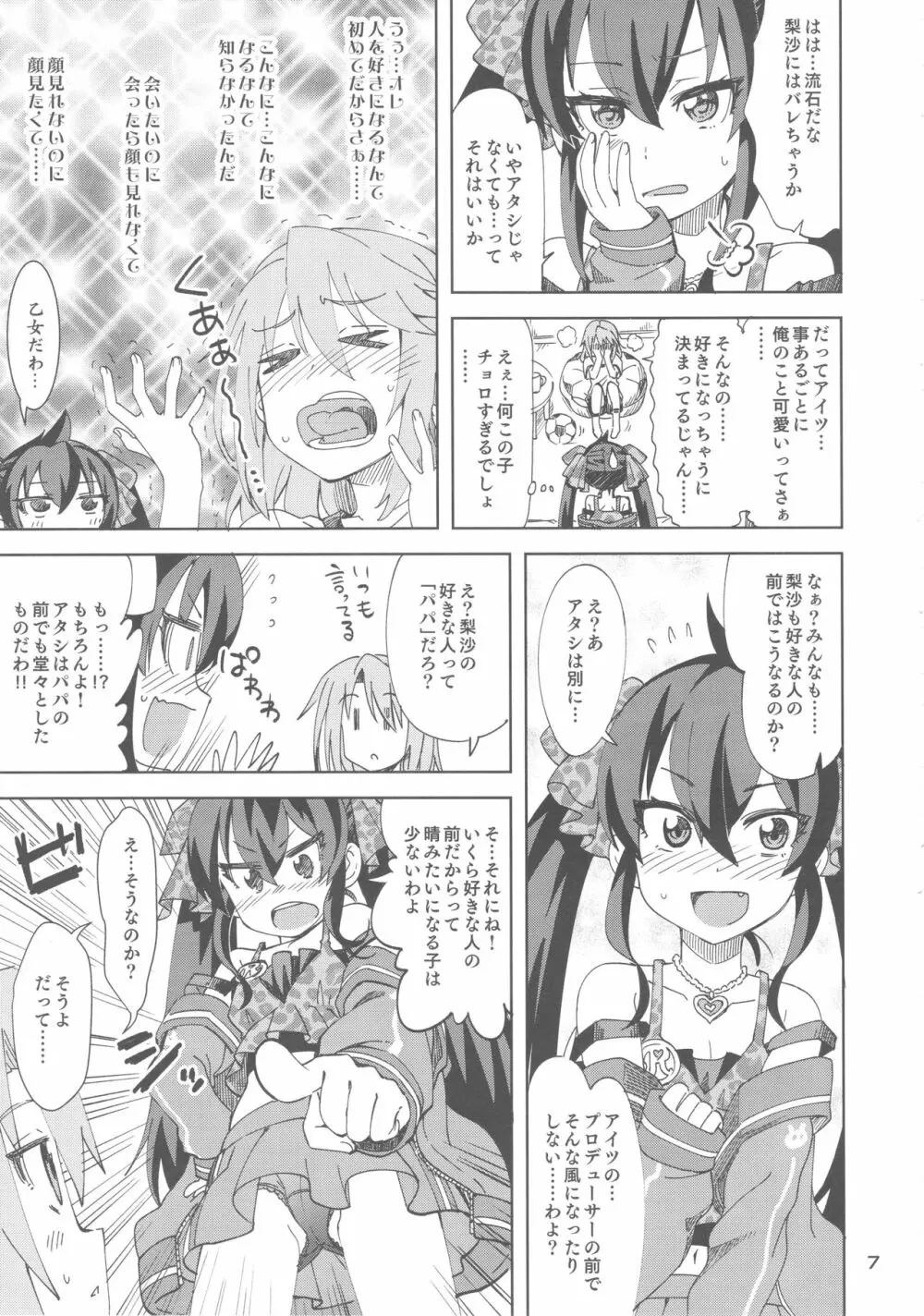 晴と梨沙とSプロデューサー - page6