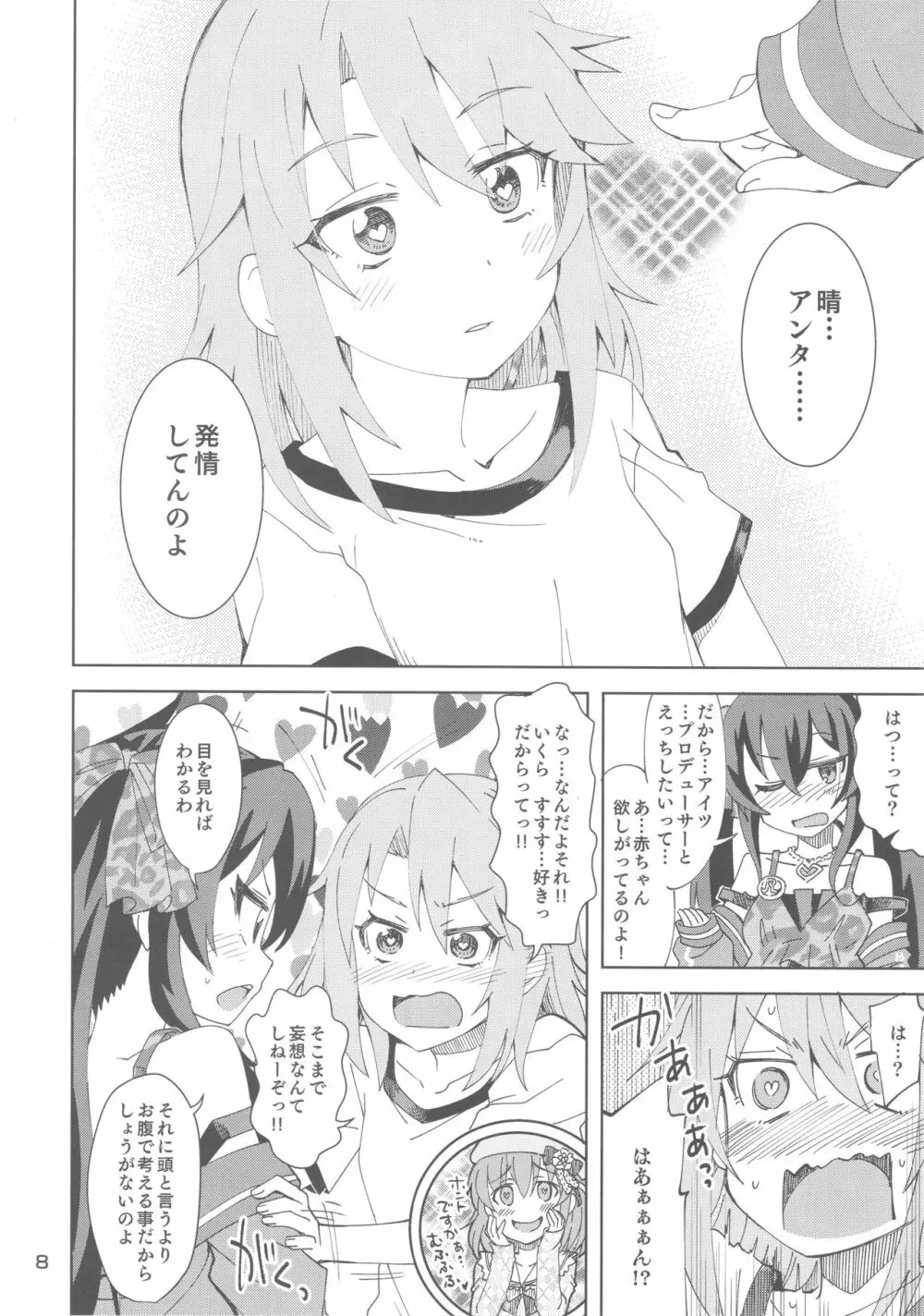 晴と梨沙とSプロデューサー - page7