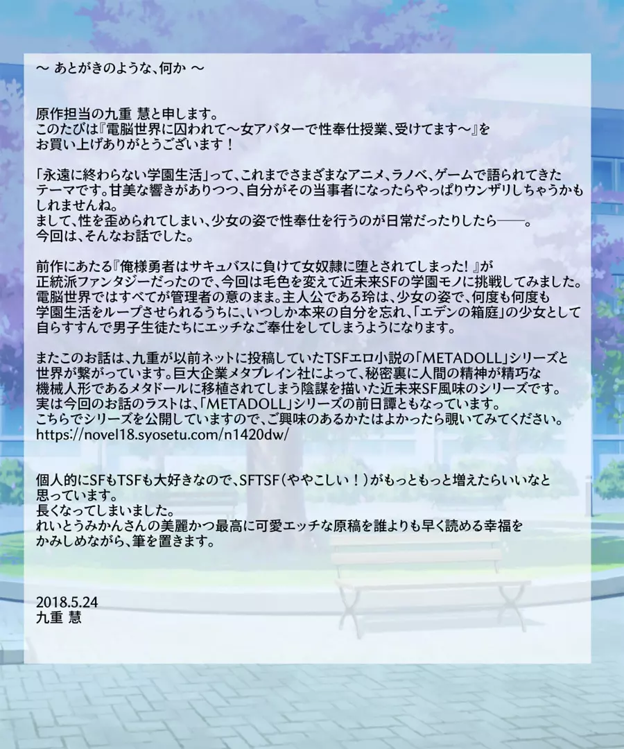 電脳世界に囚われて～女アバターで性奉仕授業、受けてます～ - page51