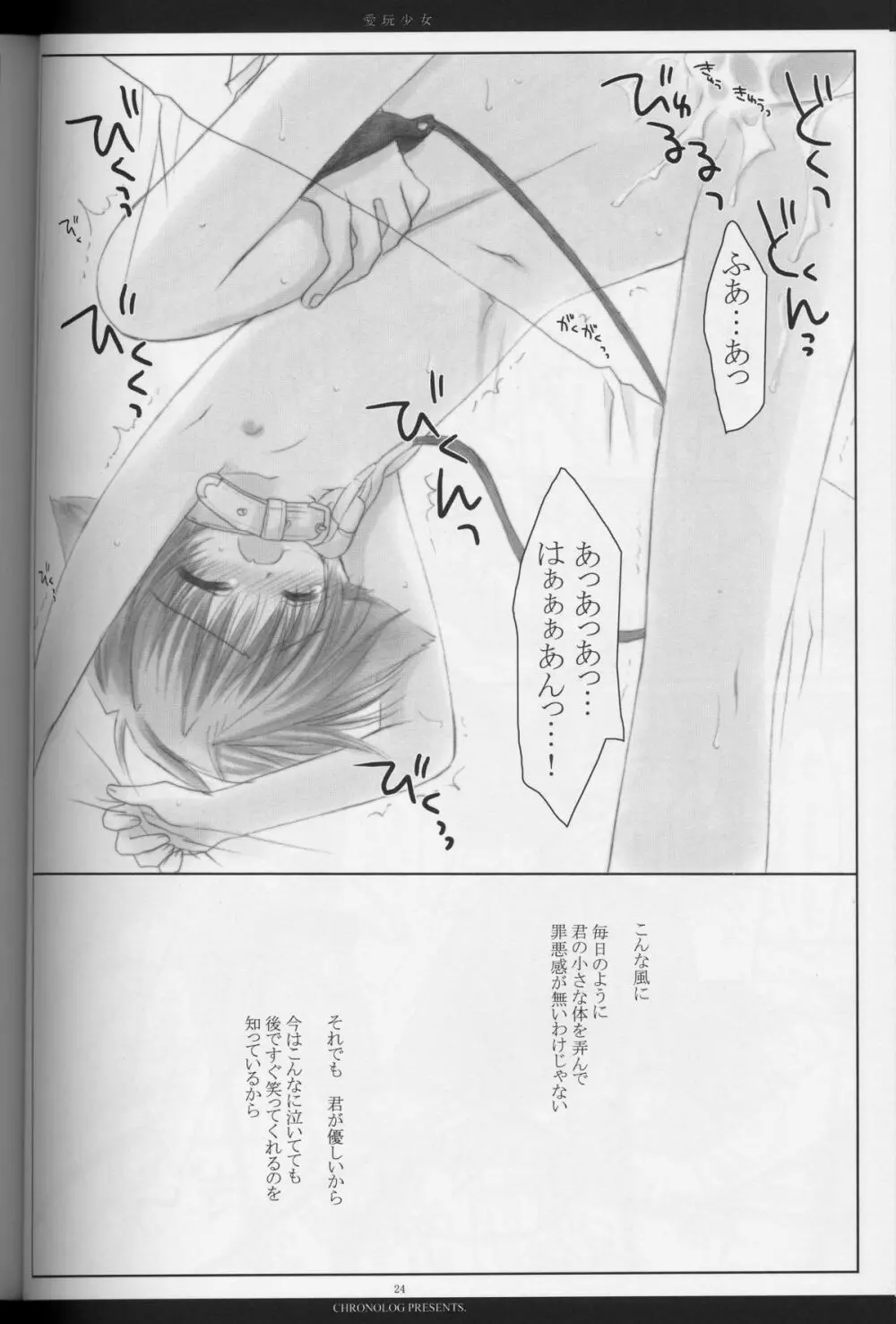 - Aigan shoujo - page23