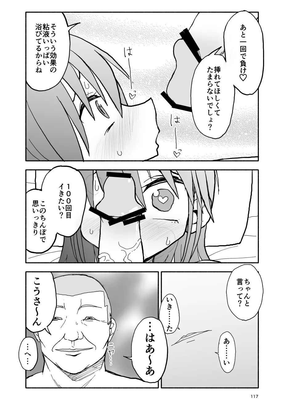 誘惑しないで栗原さん！6 - page17