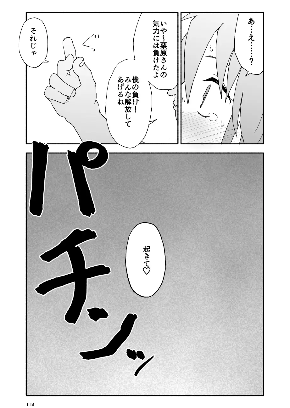 誘惑しないで栗原さん！6 - page18