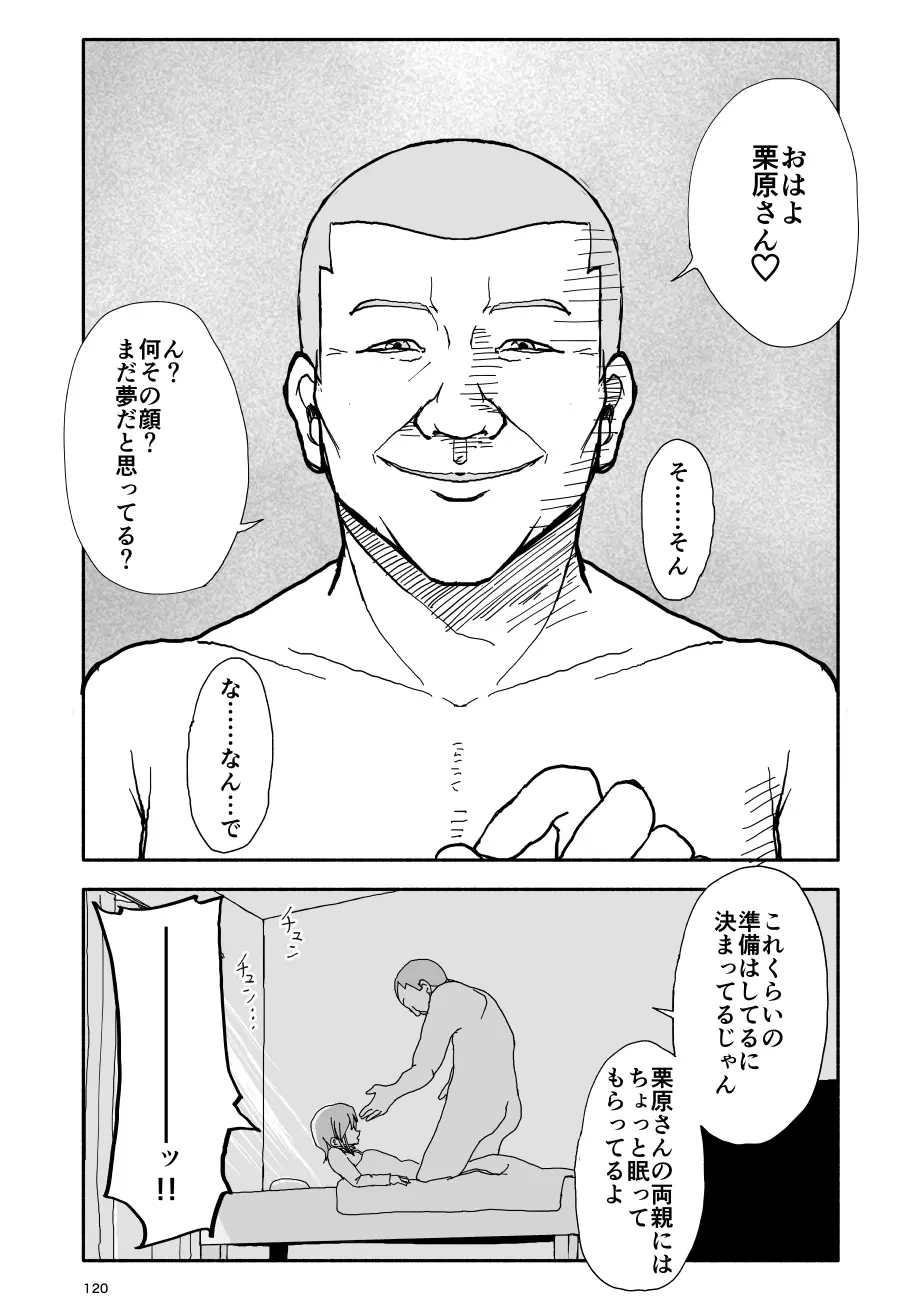 誘惑しないで栗原さん！6 - page20