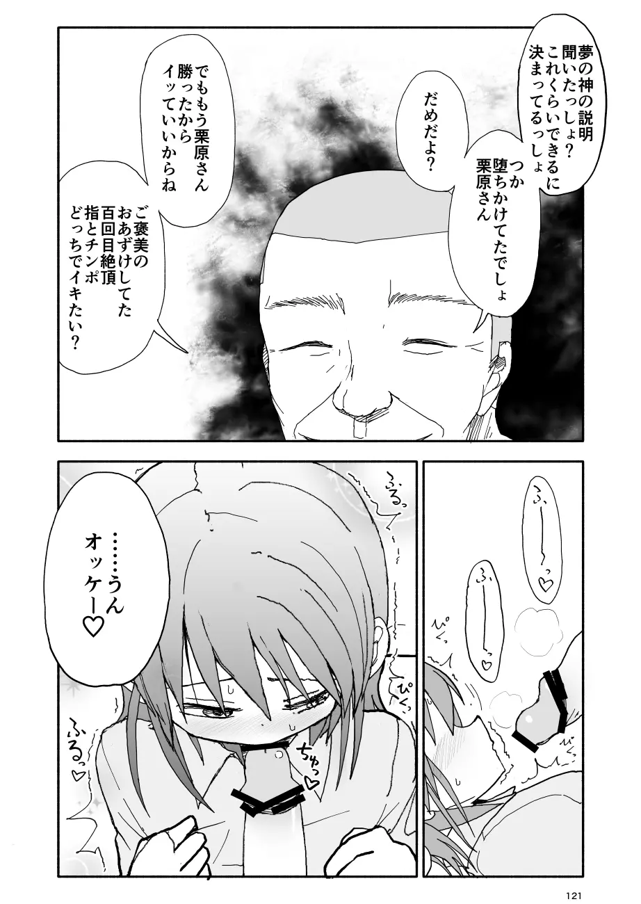 誘惑しないで栗原さん！6 - page21