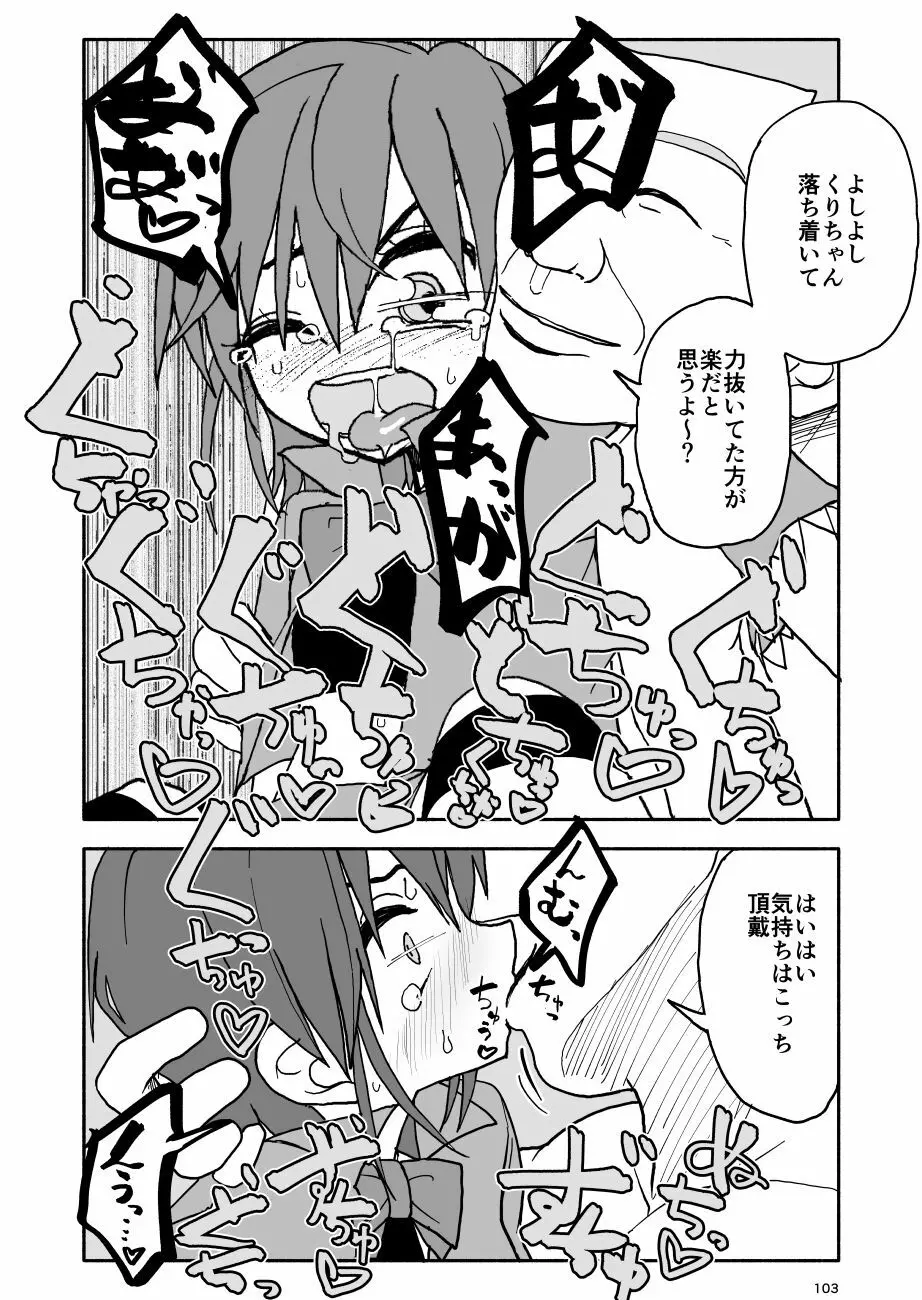 誘惑しないで栗原さん！6 - page3