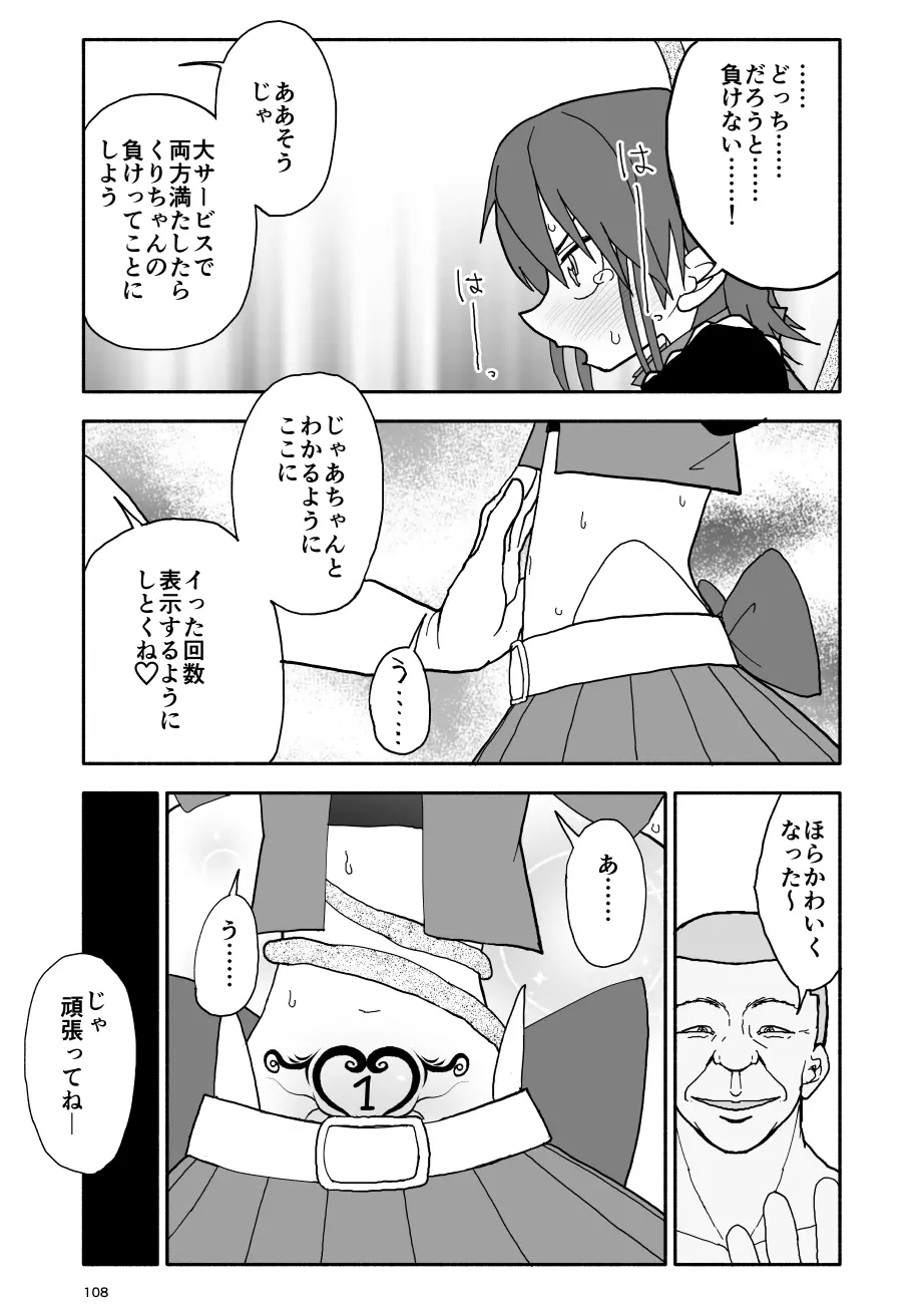 誘惑しないで栗原さん！6 - page8