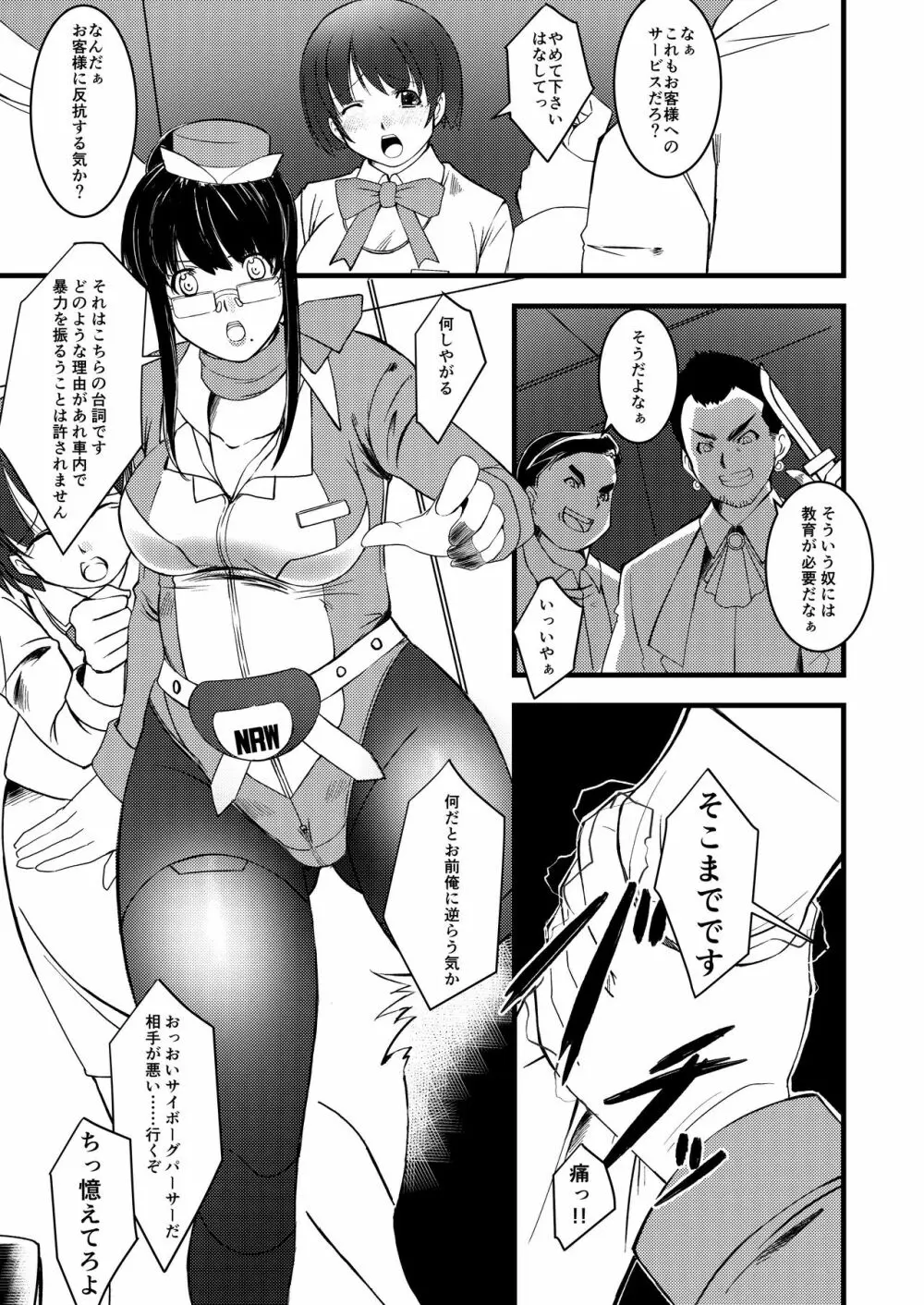 サイボーグヒロイン メタルパーサー美鳥 - page4