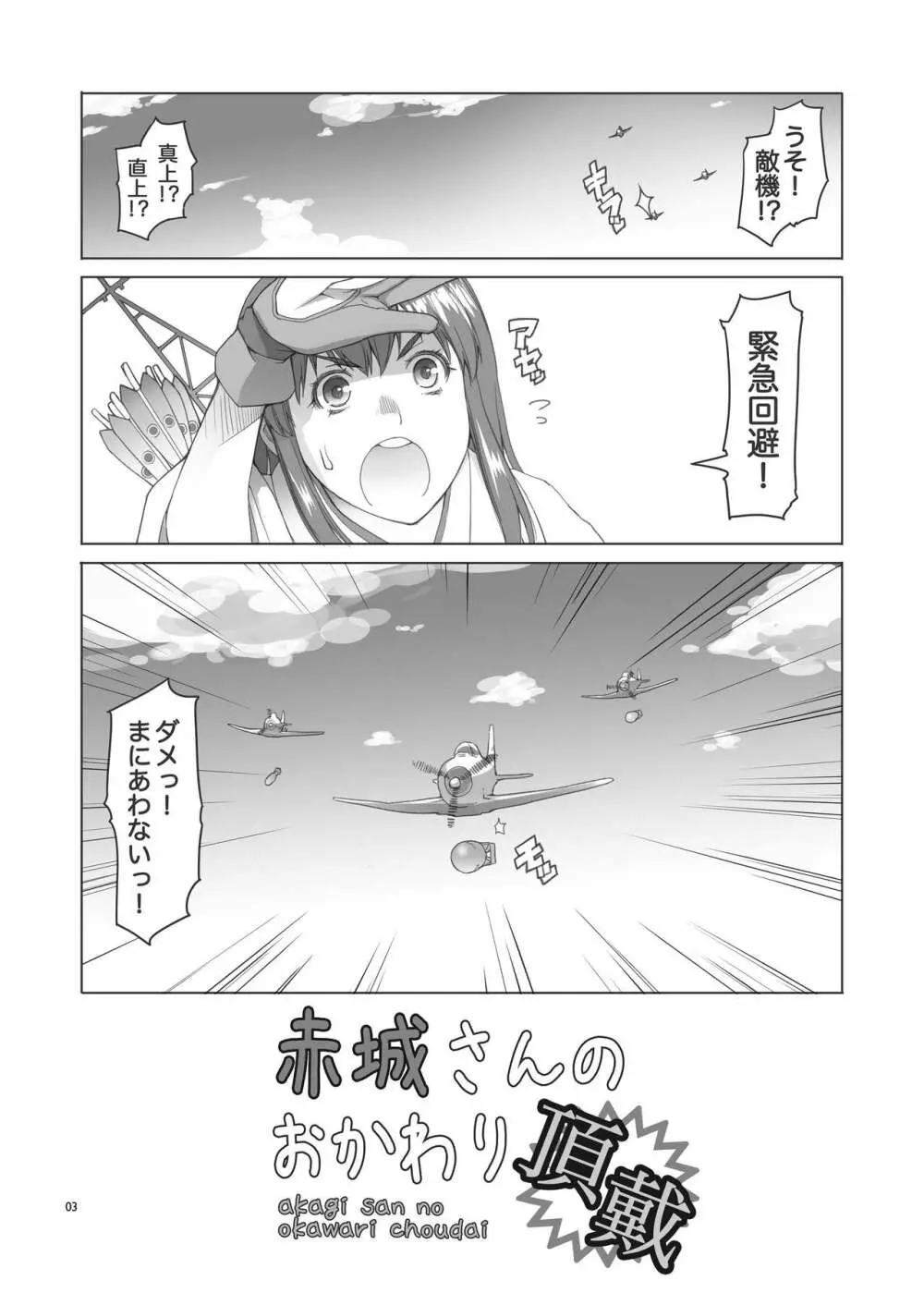 赤城さんのおかわり頂戴 - page2