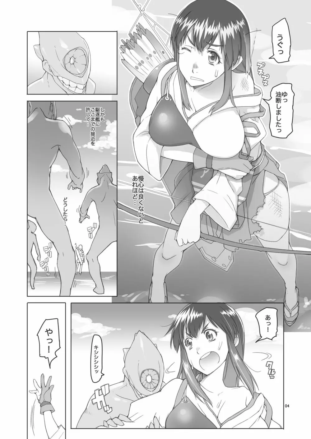 赤城さんのおかわり頂戴 - page3