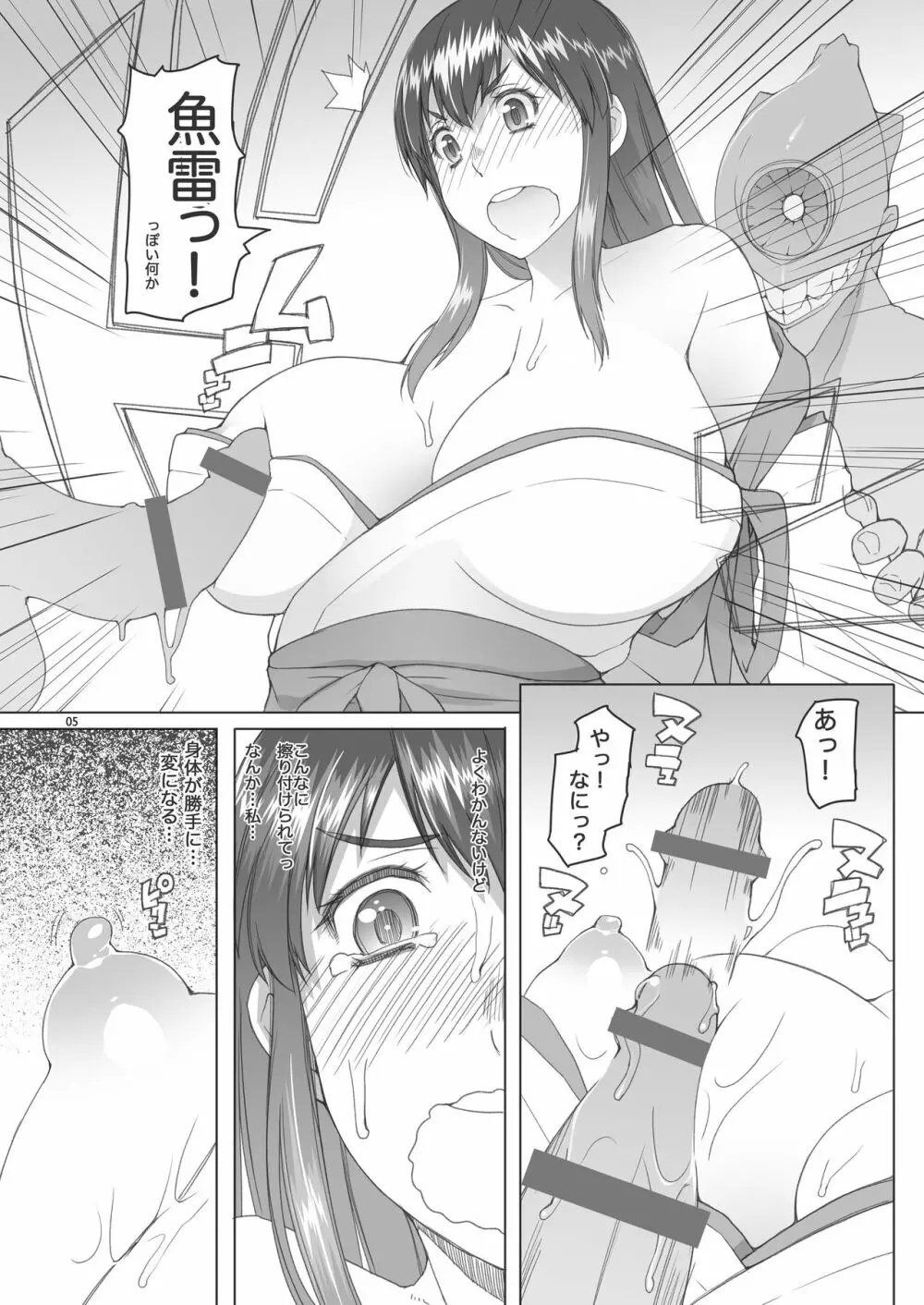 赤城さんのおかわり頂戴 - page4