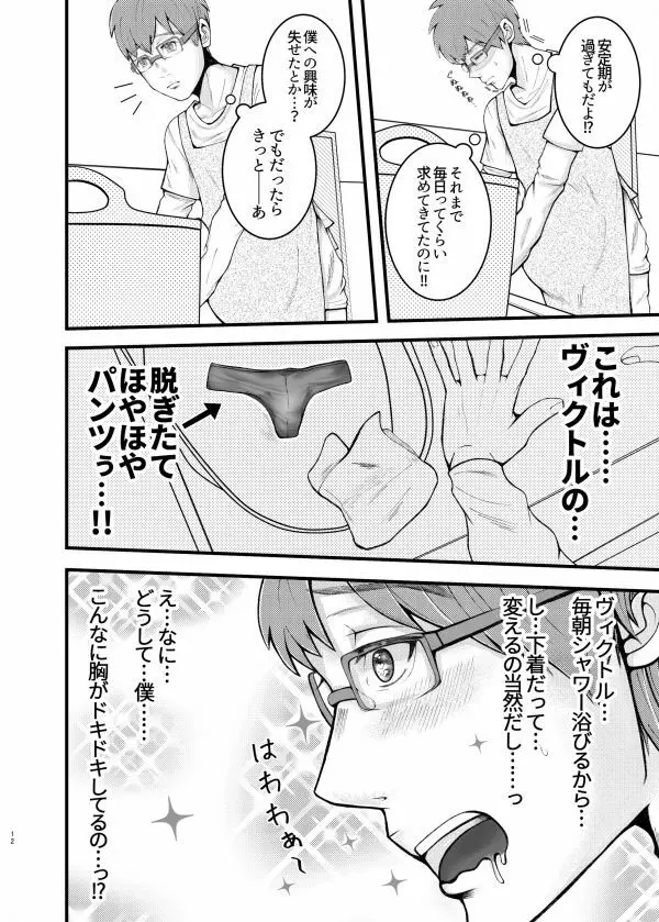 妊夫だってエッチがしたい - page10