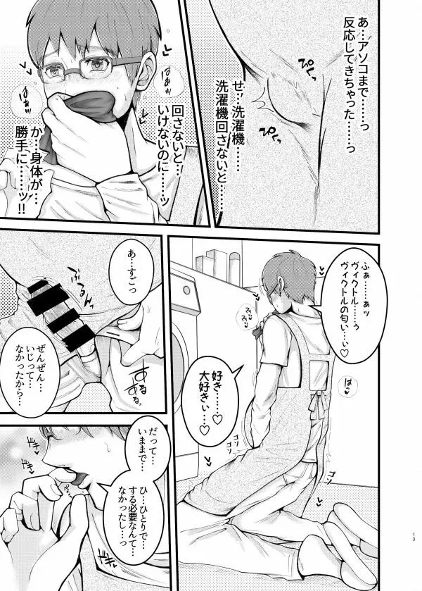 妊夫だってエッチがしたい - page11