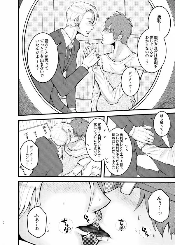 妊夫だってエッチがしたい - page16