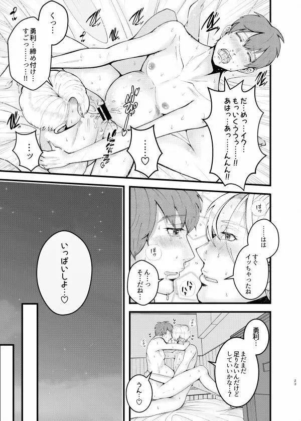 妊夫だってエッチがしたい - page21