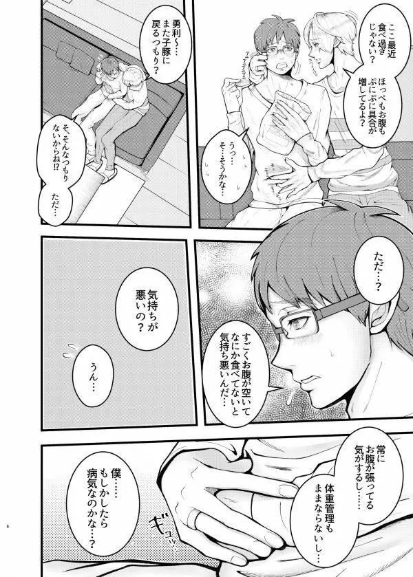 妊夫だってエッチがしたい - page4