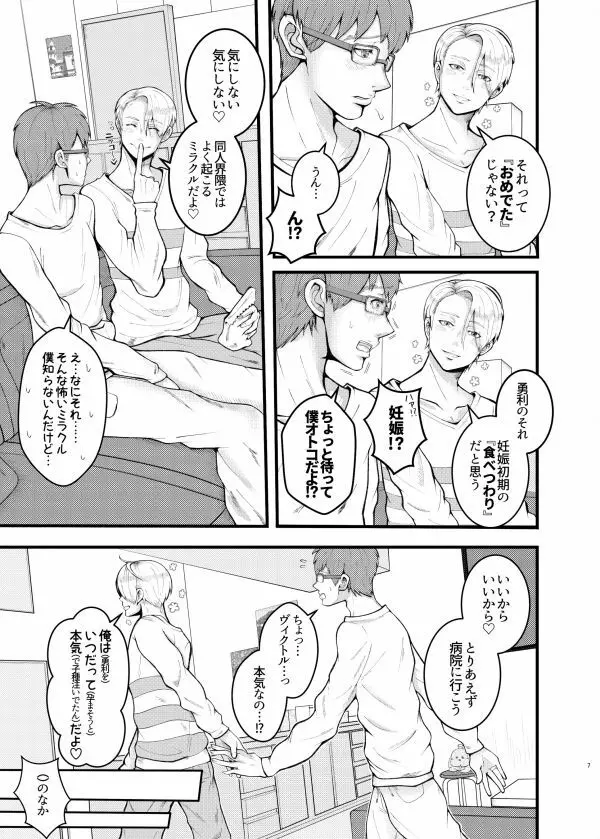 妊夫だってエッチがしたい - page5