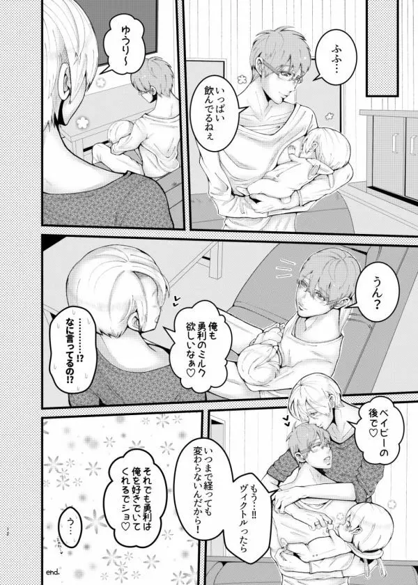 妊夫さんとミルクプレイ♡ - page12