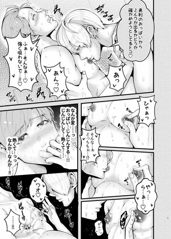 妊夫さんとミルクプレイ♡ - page5