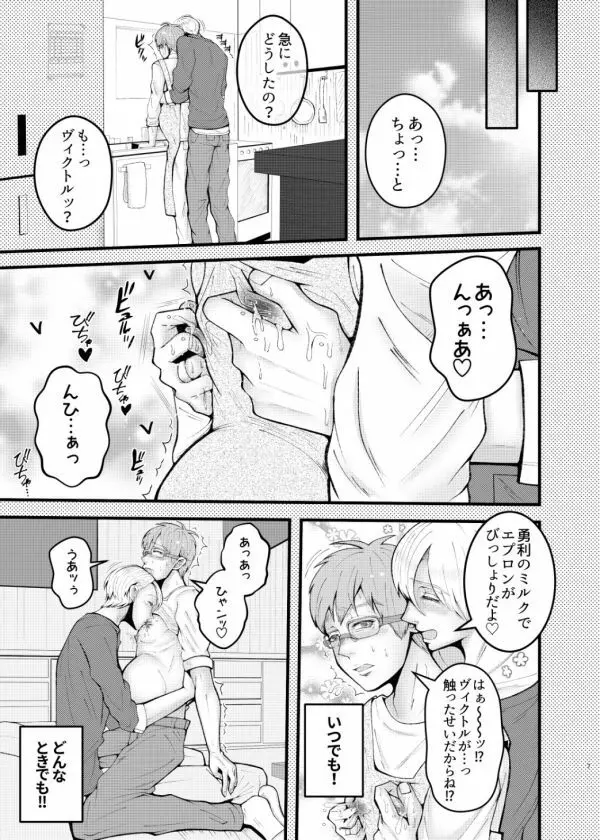 妊夫さんとミルクプレイ♡ - page7