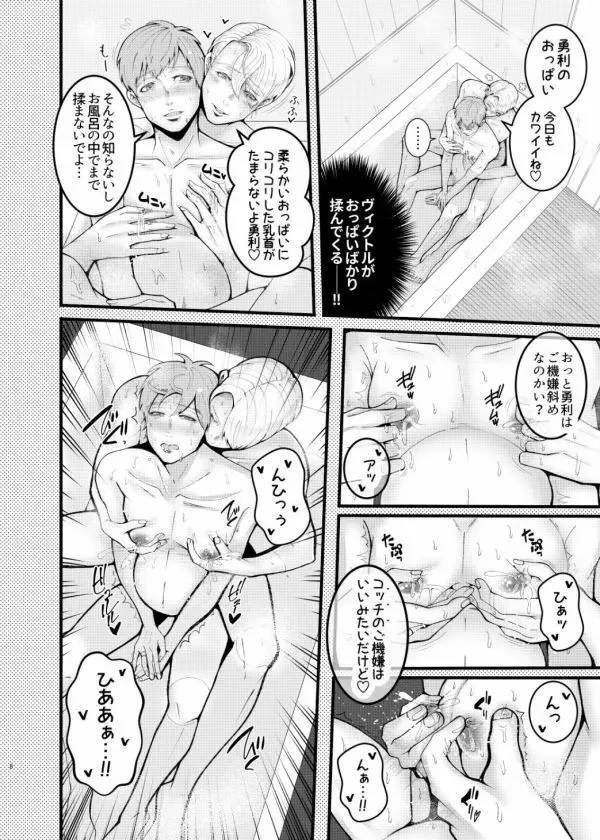 妊夫さんとミルクプレイ♡ - page8