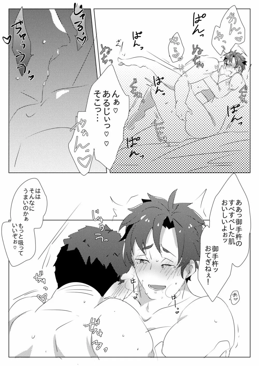 二週間ぶりに本丸に帰ったら御手杵くんが癒してくれた話 - page10