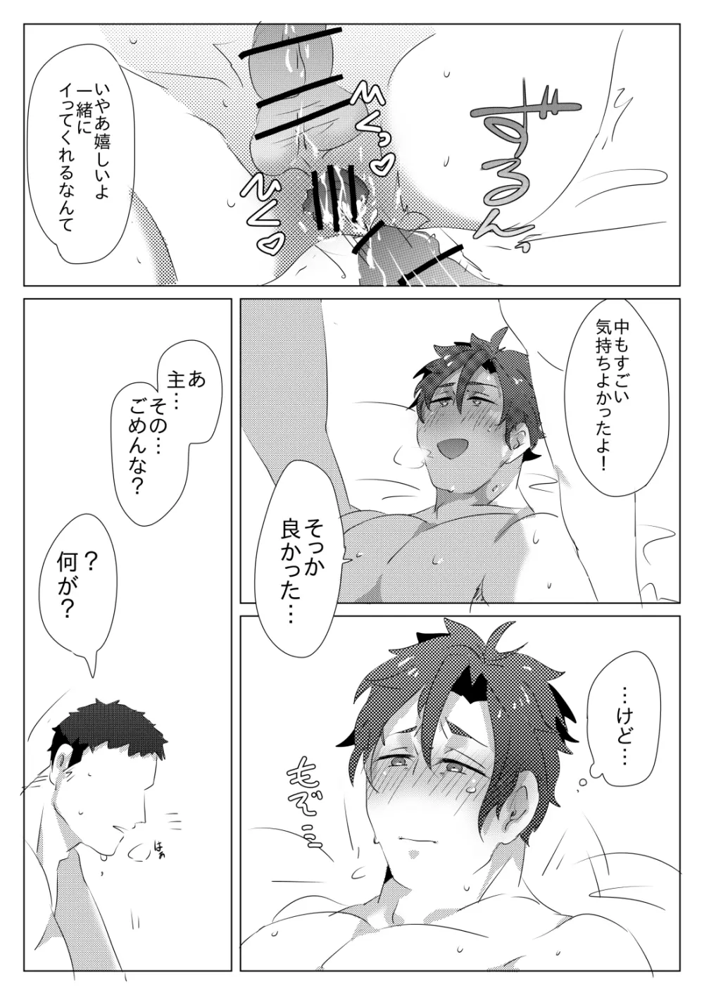 二週間ぶりに本丸に帰ったら御手杵くんが癒してくれた話 - page12