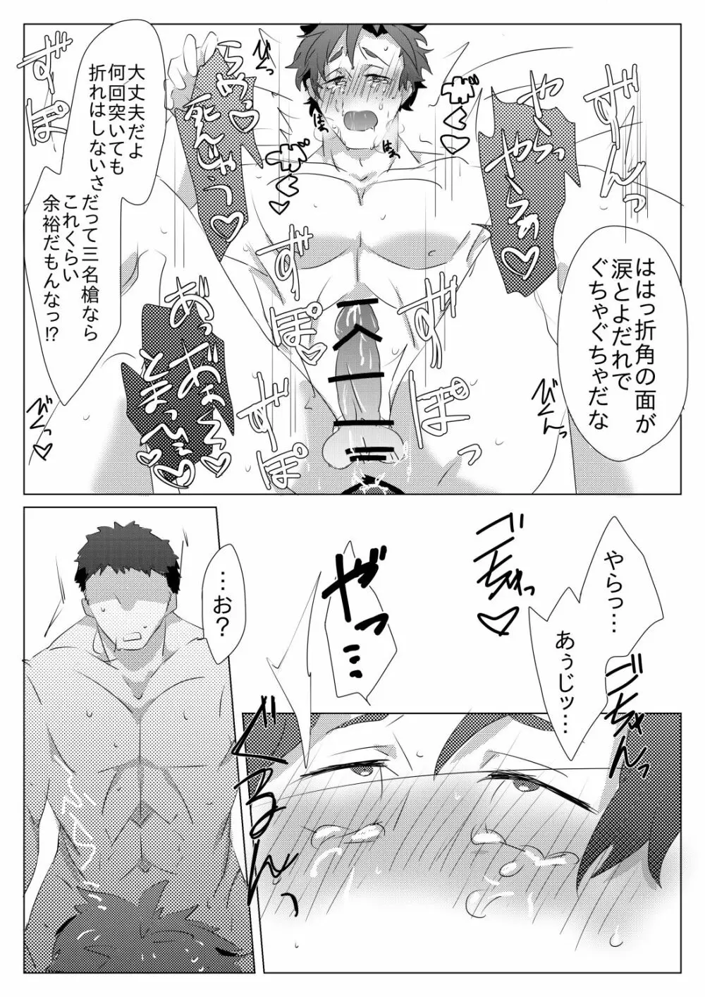 二週間ぶりに本丸に帰ったら御手杵くんが癒してくれた話 - page17