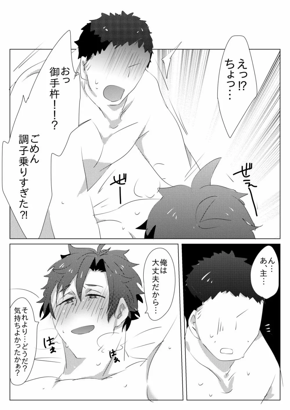 二週間ぶりに本丸に帰ったら御手杵くんが癒してくれた話 - page18